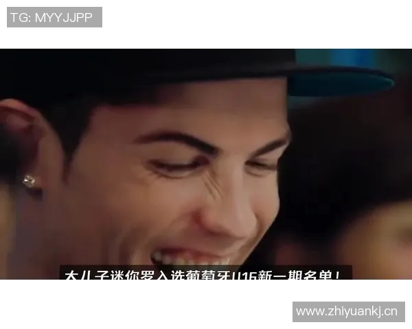 弗朗西斯科王入选葡萄牙U16大名单C罗儿子迷你罗同队引关注 弗朗西斯科王入选葡萄牙U16大名单C罗儿子迷你罗同队引关注