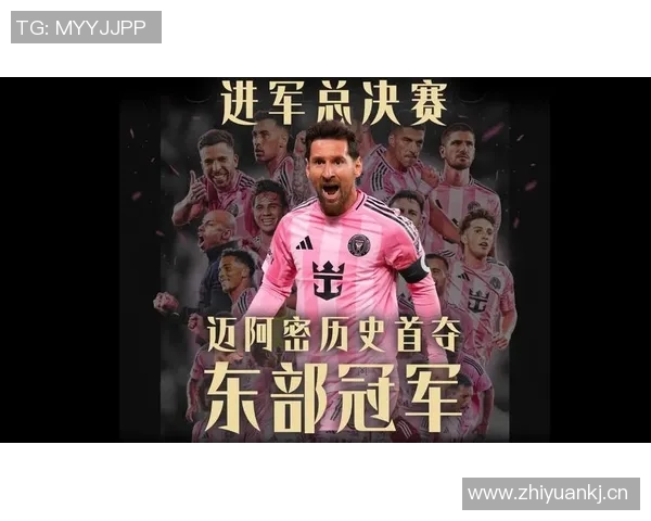梅西荣膺东部冠军迎来职业生涯第48座奖杯荣耀时刻 梅西荣膺东部冠军迎来职业生涯第48座奖杯荣耀时刻